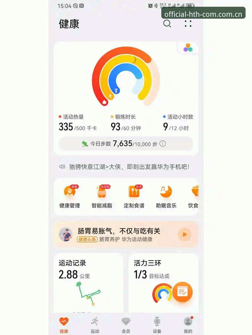 华体会体育下载最新动态：HTH赛事数据刷新提速，手机版体验细节拉满